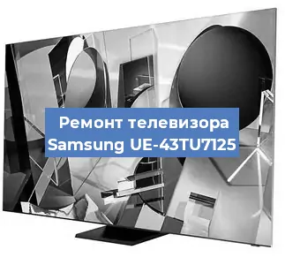 Замена HDMI на телевизоре Samsung UE-43TU7125 в Красноярске